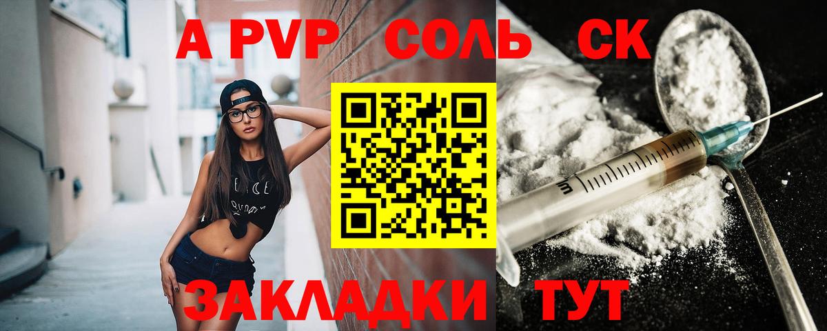 A PVP кристаллы Ступино