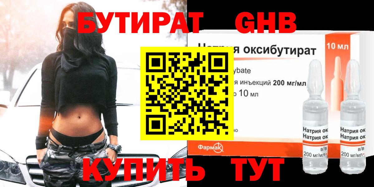 Бутират BDO 33% Ступино