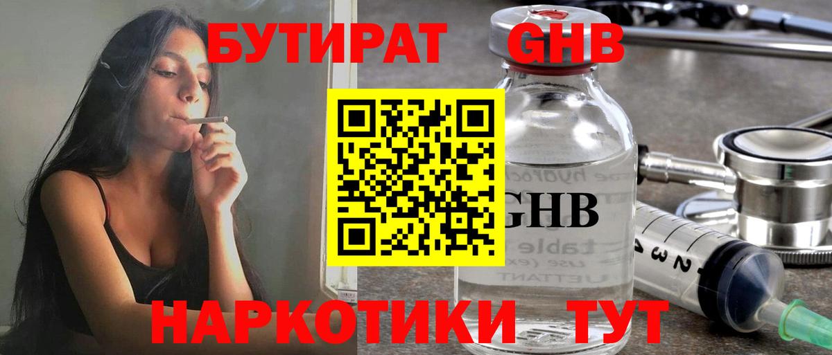 Ступино  БУТИРАТ GHB  Вход с VPN 