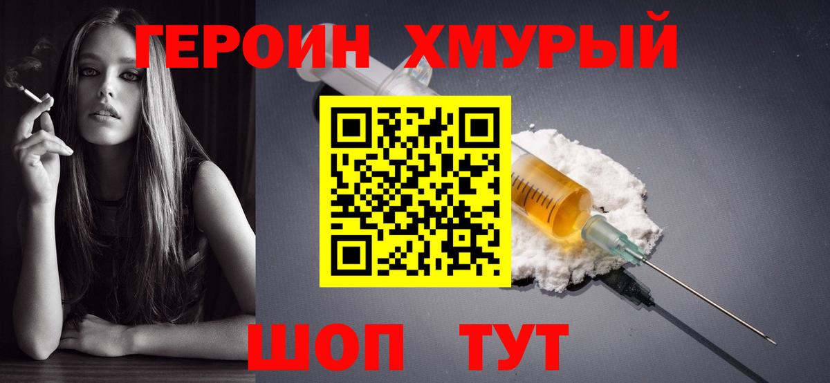 Ступино  ГЕРОИН  Вход с VPN  Героин VHQ 