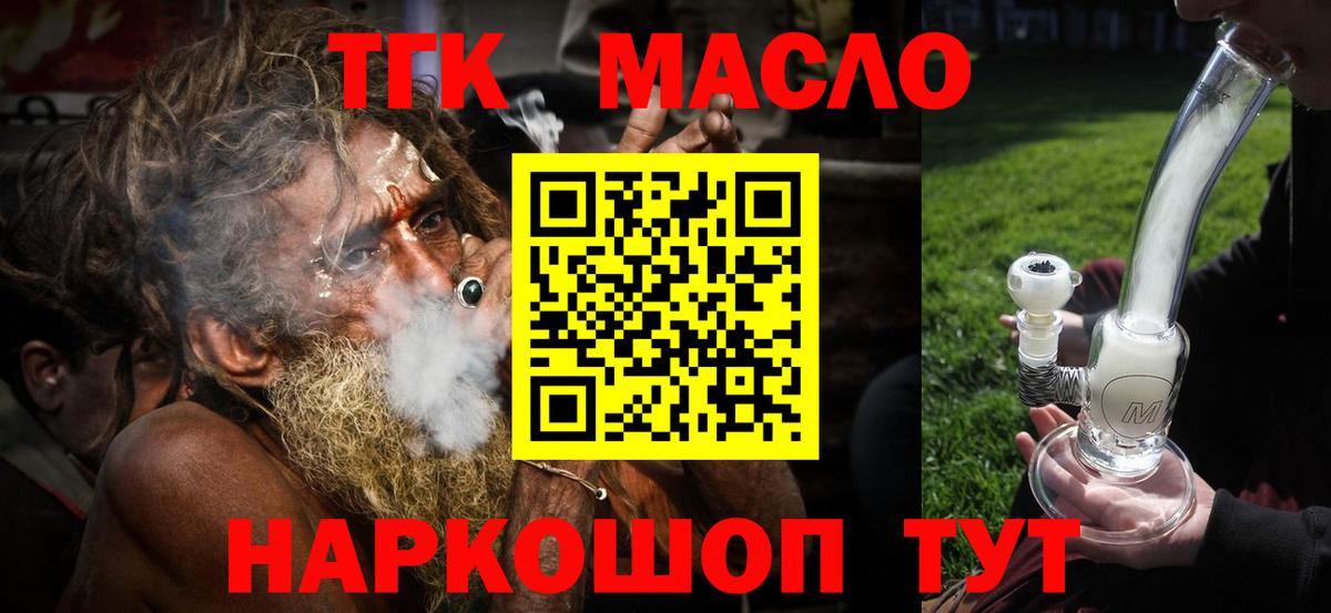 ТГК гашишное масло Ступино